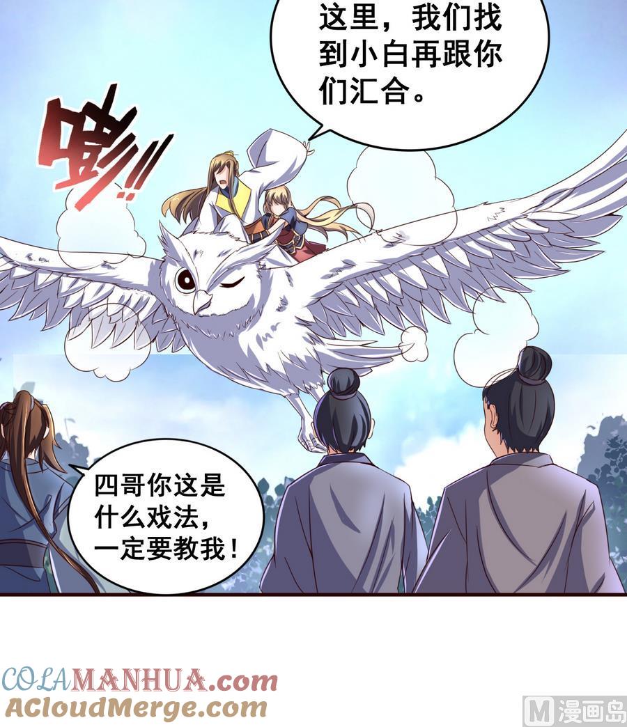 今生只想做咸鱼 第55话 敢动我小白？你们找死！ 第25页