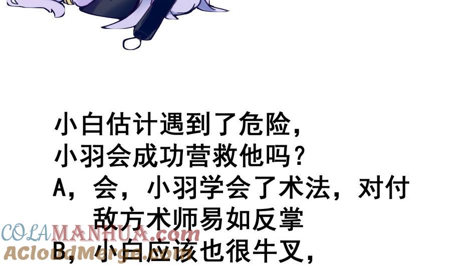 今生只想做咸鱼 第55话 敢动我小白？你们找死！ 第27页