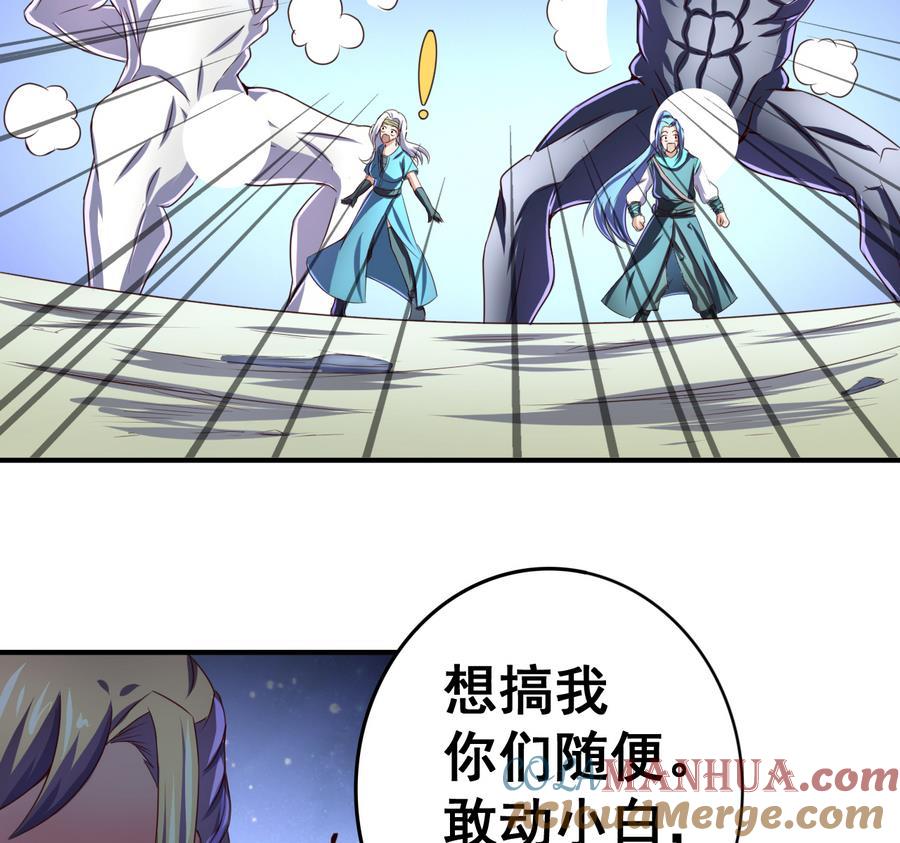 今生只想做咸鱼 第55话 敢动我小白？你们找死！ 第15页
