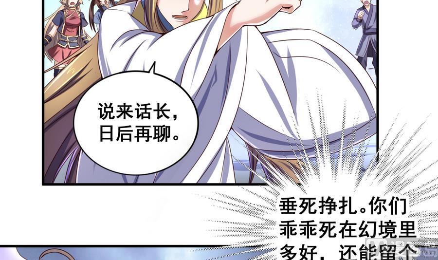 今生只想做咸鱼 第55话 敢动我小白？你们找死！ 第4页