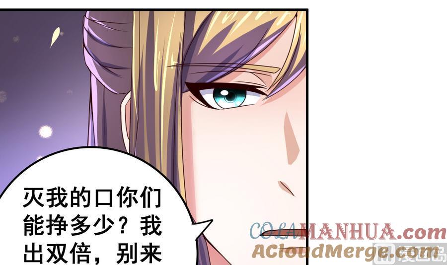 今生只想做咸鱼 第55话 敢动我小白？你们找死！ 第7页