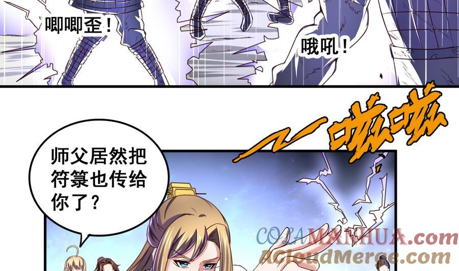 今生只想做咸鱼 第55话 敢动我小白？你们找死！ 第3页