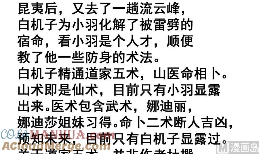 今生只想做咸鱼 第55话 敢动我小白？你们找死！ 第31页