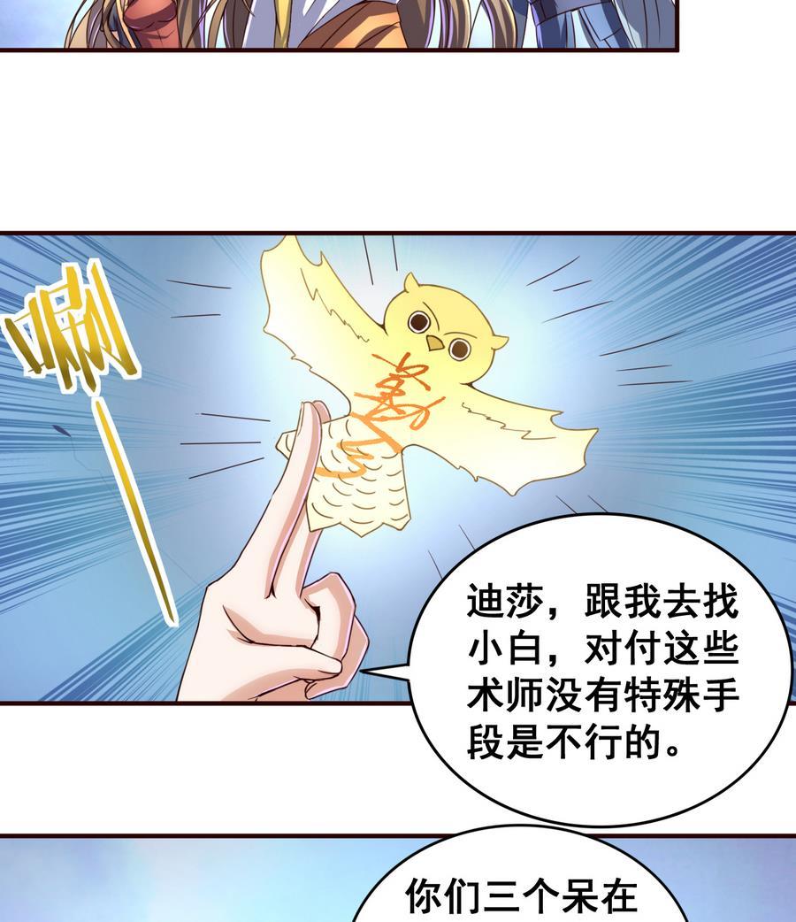 今生只想做咸鱼 第55话 敢动我小白？你们找死！ 第24页