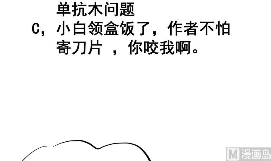 今生只想做咸鱼 第55话 敢动我小白？你们找死！ 第28页