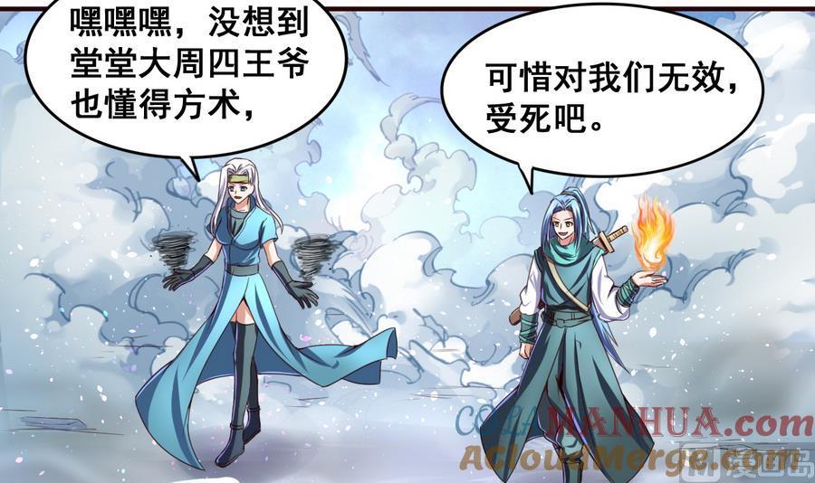 今生只想做咸鱼 第55话 敢动我小白？你们找死！ 第19页