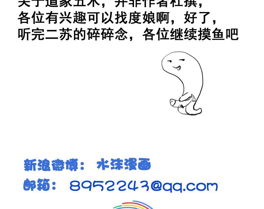 今生只想做咸鱼 第55话 敢动我小白？你们找死！ 第32页
