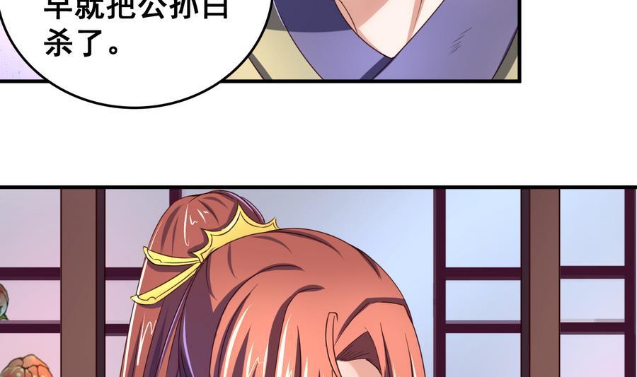 今生只想做咸鱼 第56话 闺中红妆 第26页