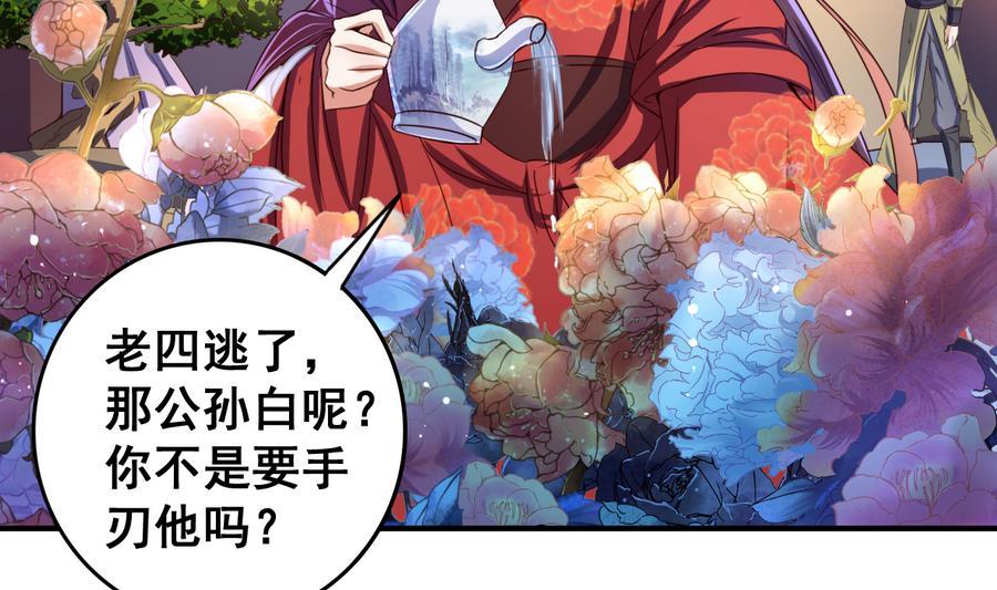 今生只想做咸鱼 第56话 闺中红妆 第24页