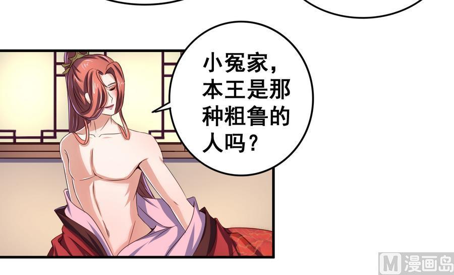 今生只想做咸鱼 第56话 闺中红妆 第34页