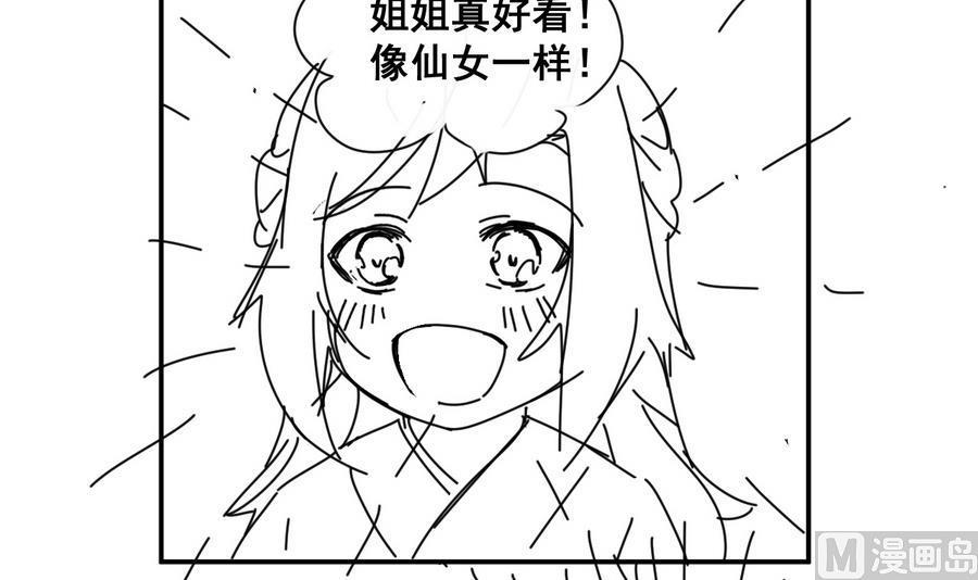 今生只想做咸鱼 第56话 闺中红妆 第40页