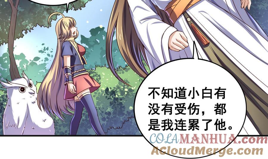 今生只想做咸鱼 第56话 闺中红妆 第9页