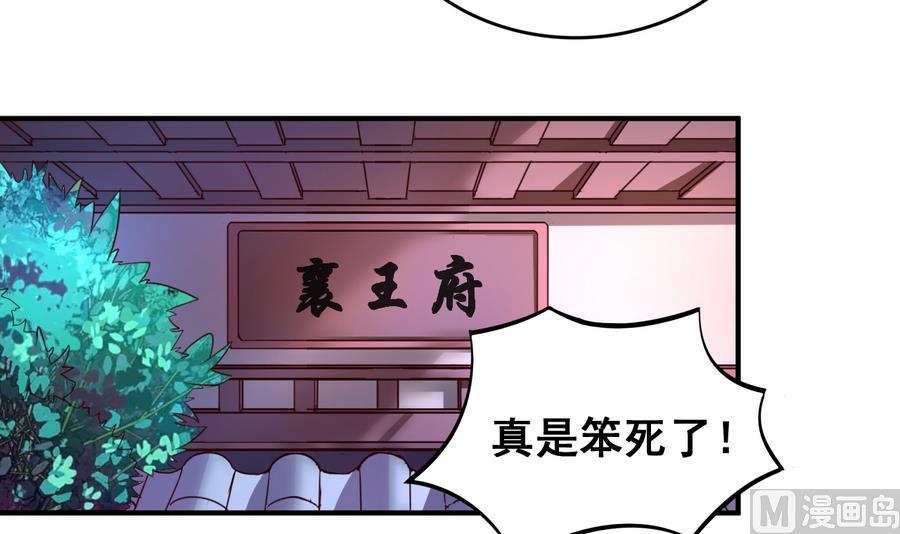 今生只想做咸鱼 第56话 闺中红妆 第22页