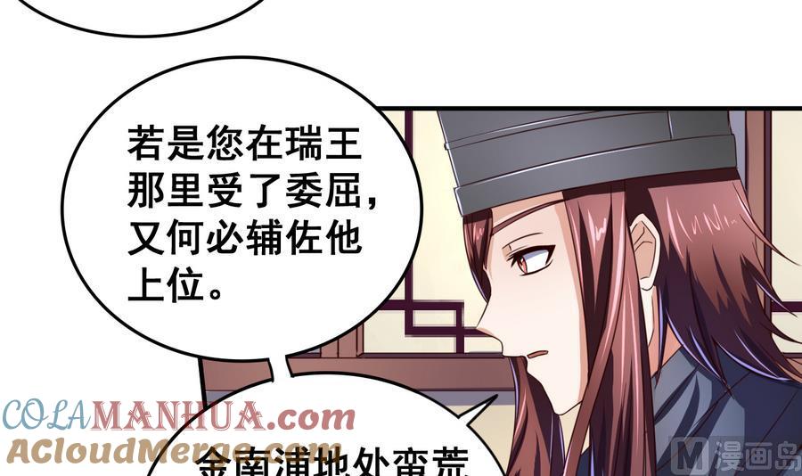 今生只想做咸鱼 第56话 闺中红妆 第19页