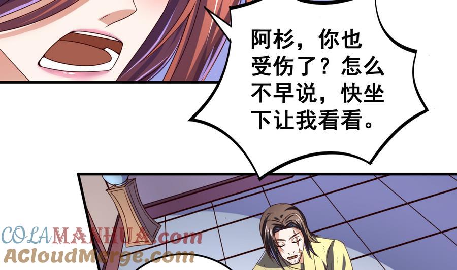 今生只想做咸鱼 第56话 闺中红妆 第29页