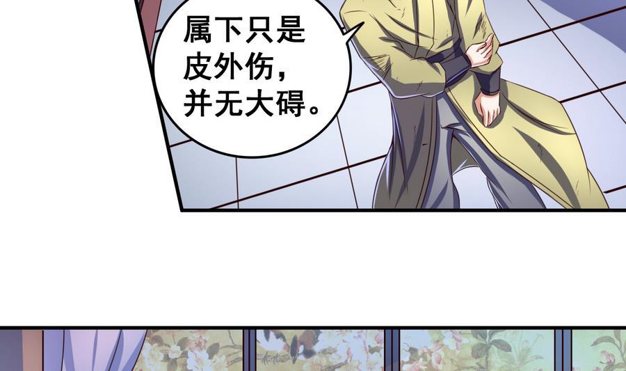 今生只想做咸鱼 第56话 闺中红妆 第30页