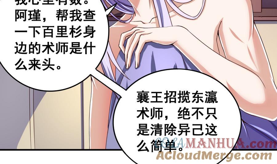 今生只想做咸鱼 第56话 闺中红妆 第21页