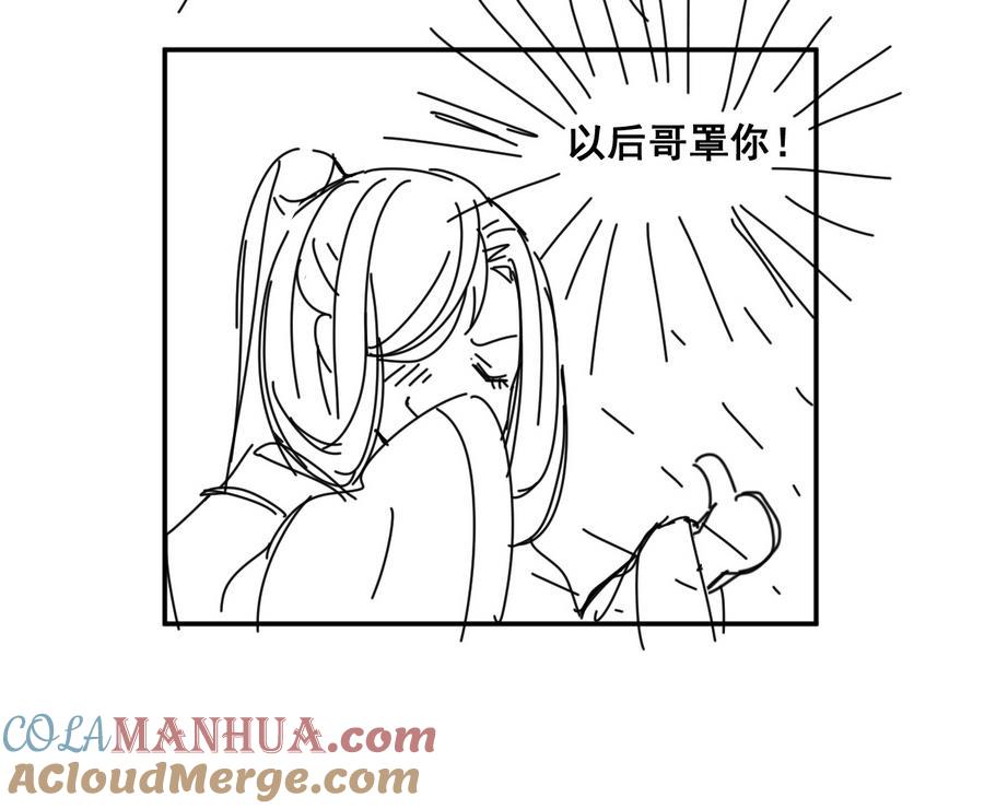 今生只想做咸鱼 第56话 闺中红妆 第41页