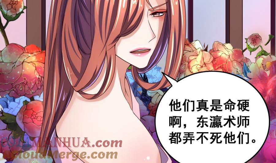 今生只想做咸鱼 第56话 闺中红妆 第27页