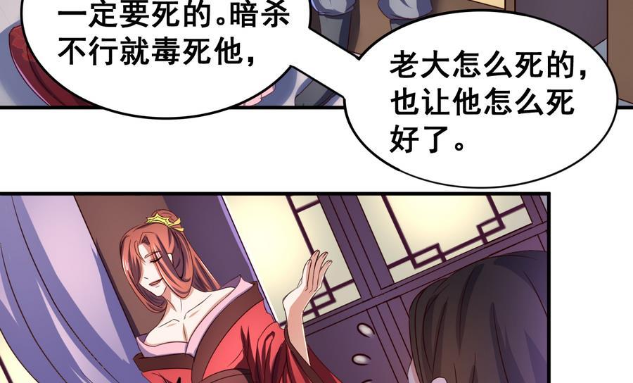 今生只想做咸鱼 第56话 闺中红妆 第32页