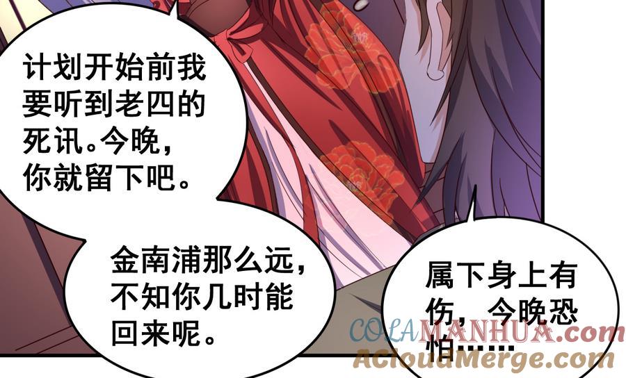 今生只想做咸鱼 第56话 闺中红妆 第33页