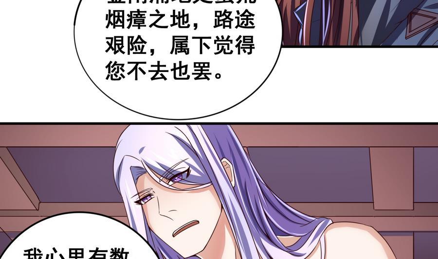 今生只想做咸鱼 第56话 闺中红妆 第20页