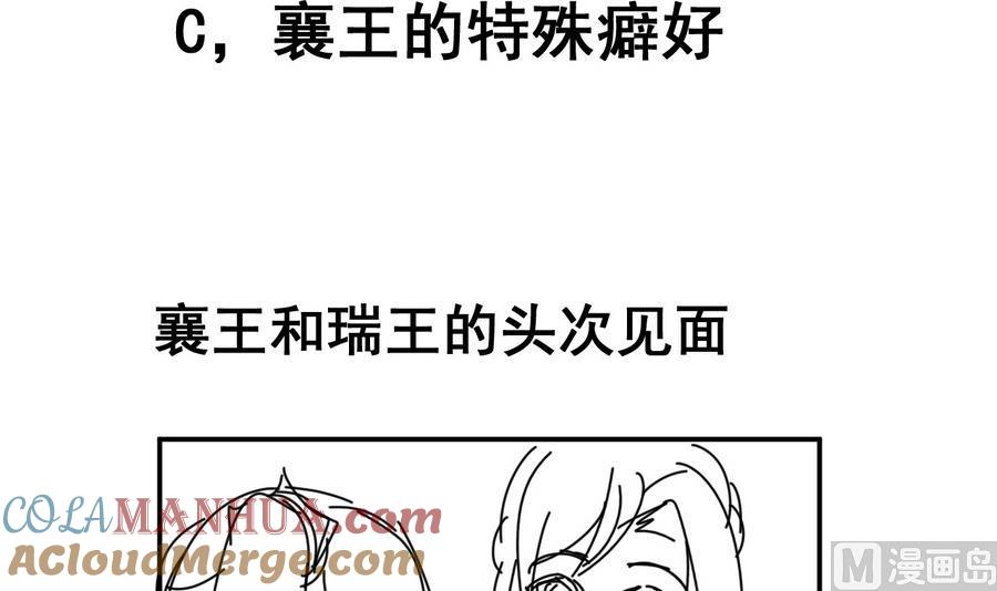 今生只想做咸鱼 第56话 闺中红妆 第37页