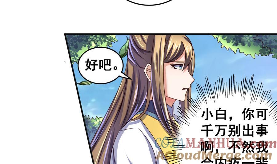 今生只想做咸鱼 第56话 闺中红妆 第11页