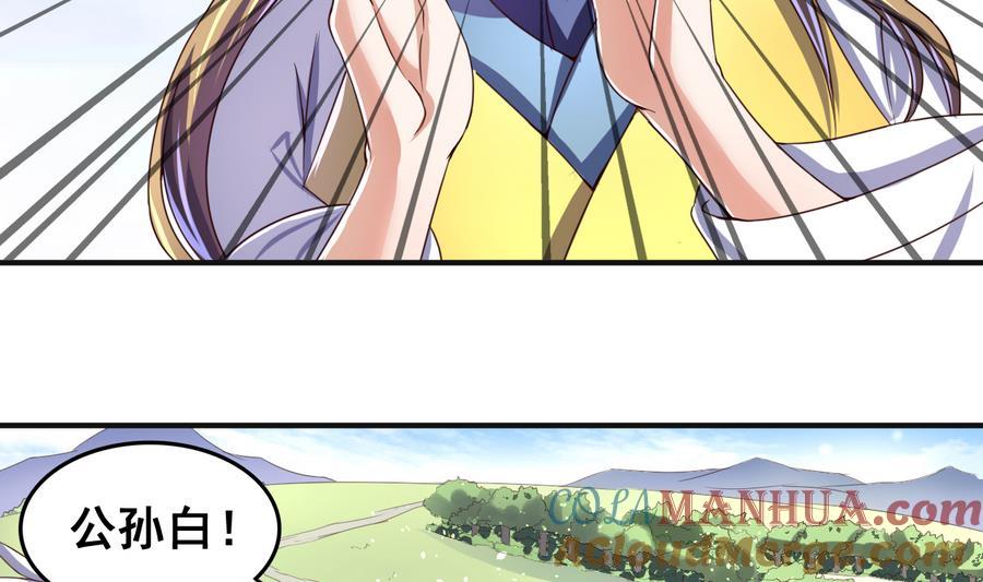 今生只想做咸鱼 第56话 闺中红妆 第3页