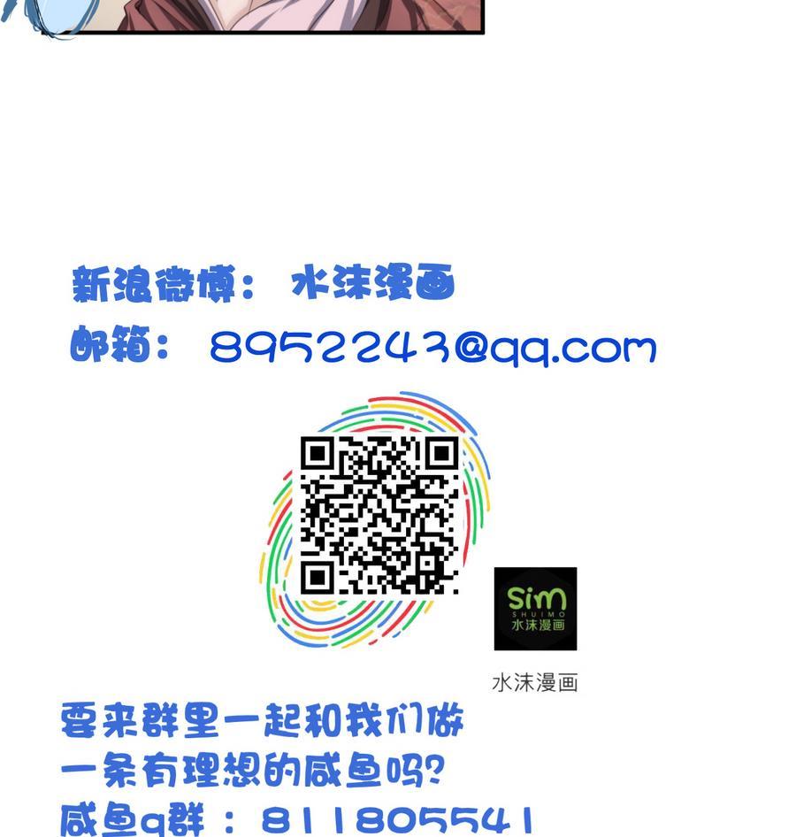 今生只想做咸鱼 第57话 秘旨 第36页