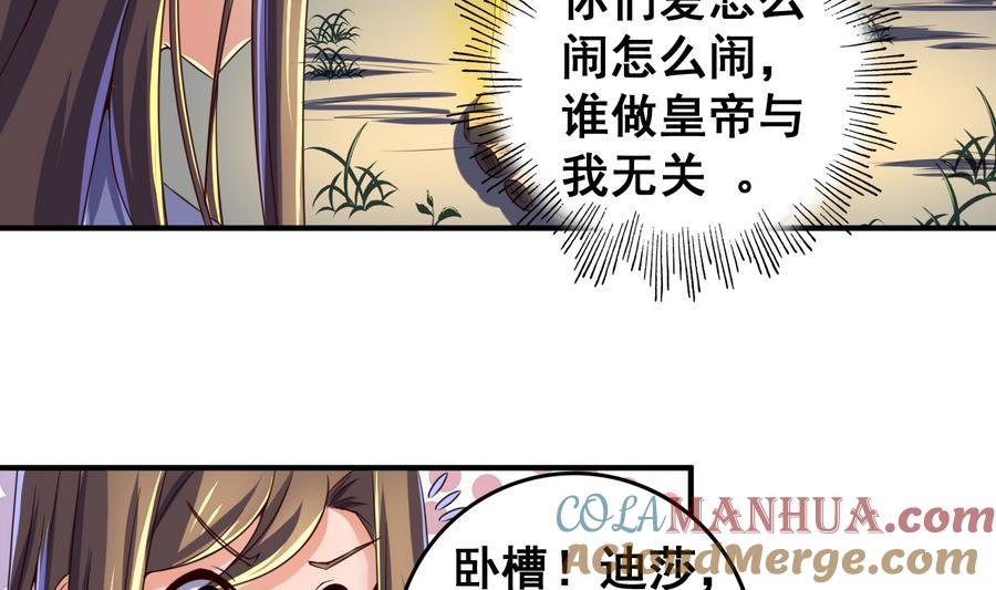 今生只想做咸鱼 第57话 秘旨 第11页