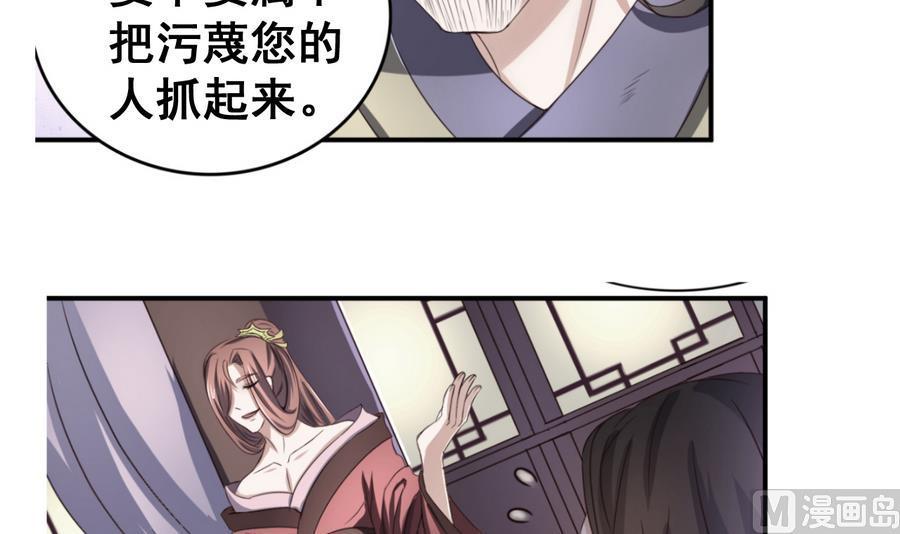 今生只想做咸鱼 第57话 秘旨 第34页