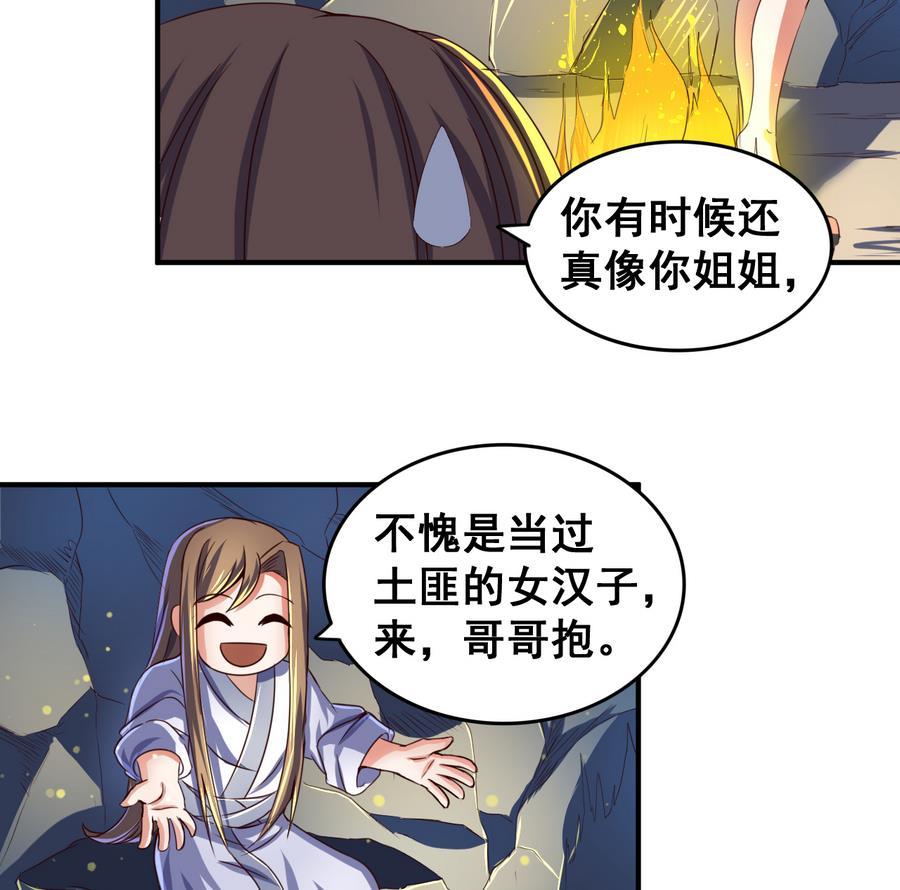 今生只想做咸鱼 第57话 秘旨 第14页