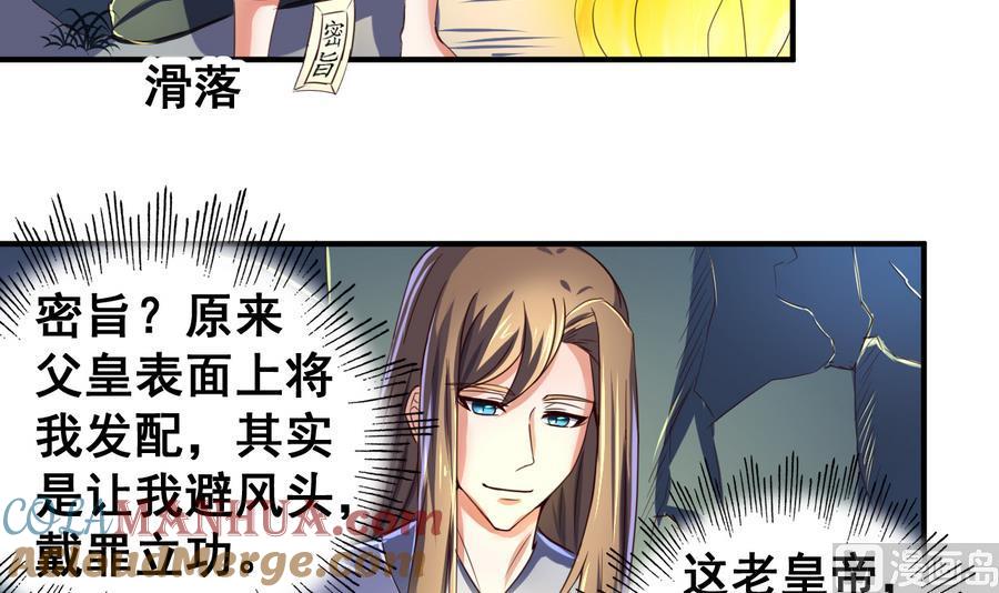 今生只想做咸鱼 第57话 秘旨 第7页