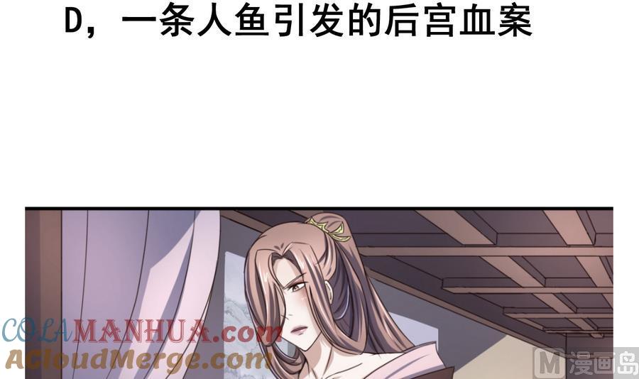 今生只想做咸鱼 第57话 秘旨 第31页