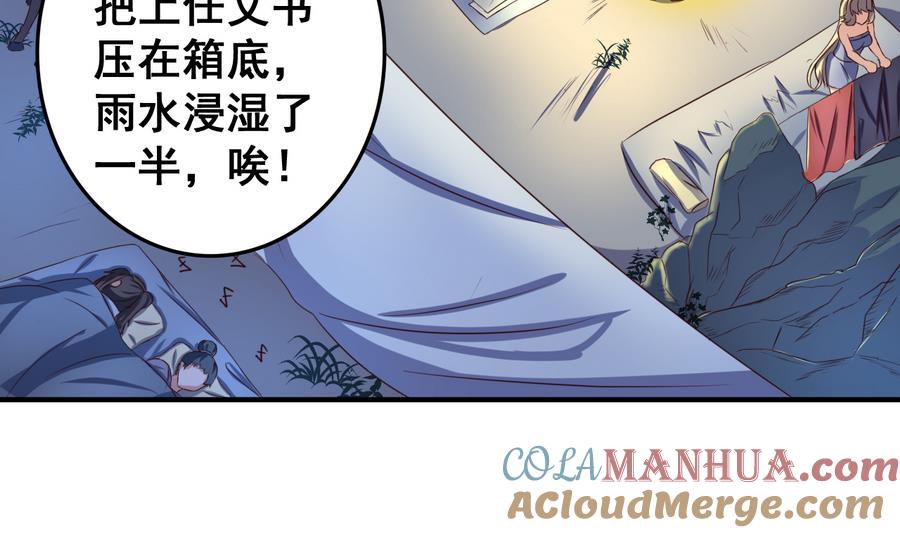 今生只想做咸鱼 第57话 秘旨 第5页