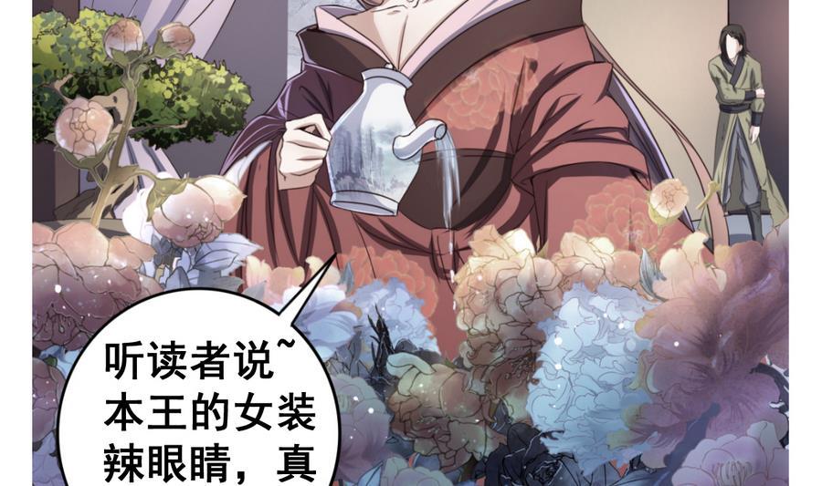今生只想做咸鱼 第57话 秘旨 第32页