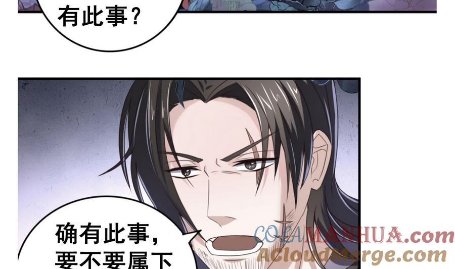 今生只想做咸鱼 第57话 秘旨 第33页