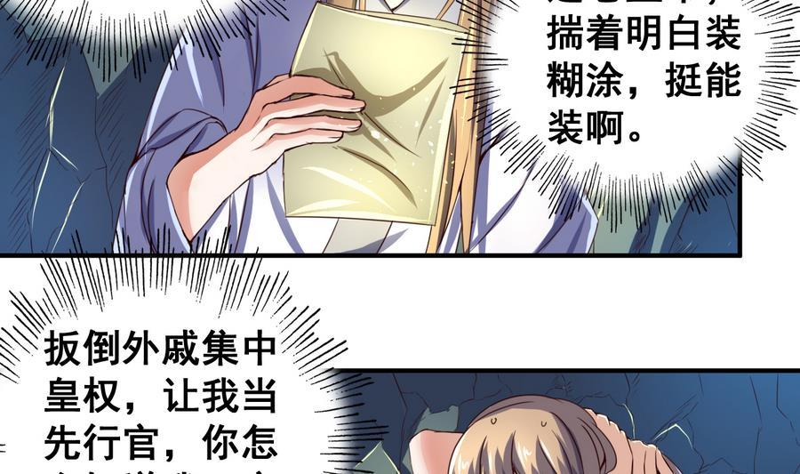 今生只想做咸鱼 第57话 秘旨 第8页