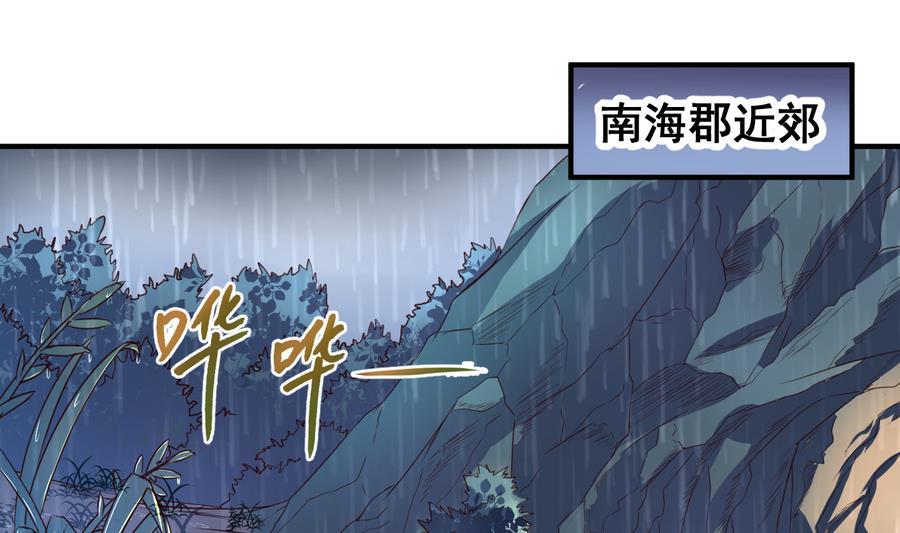 今生只想做咸鱼 第57话 秘旨 第2页