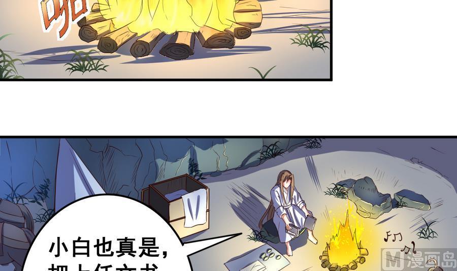 今生只想做咸鱼 第57话 秘旨 第4页