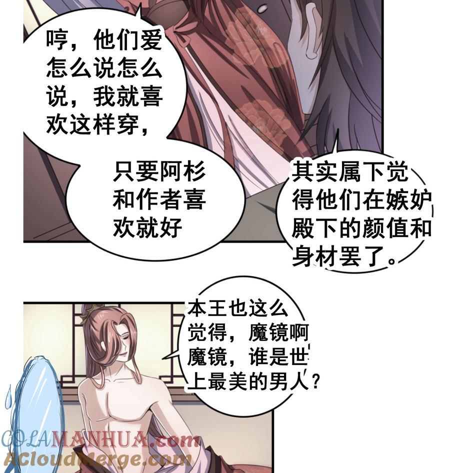 今生只想做咸鱼 第57话 秘旨 第35页
