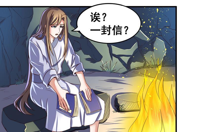 今生只想做咸鱼 第57话 秘旨 第6页