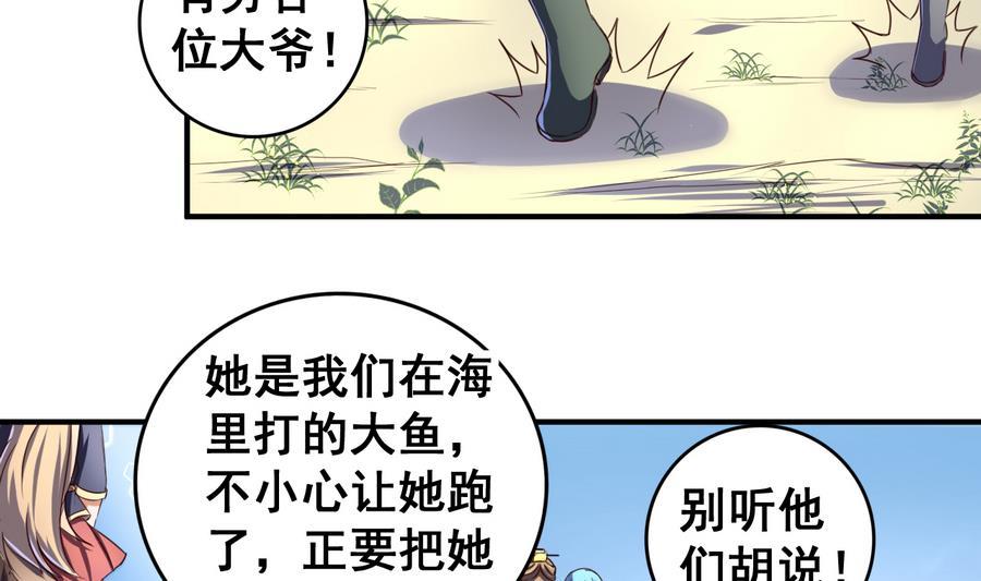 今生只想做咸鱼 第58话 天降人鱼少女 第24页