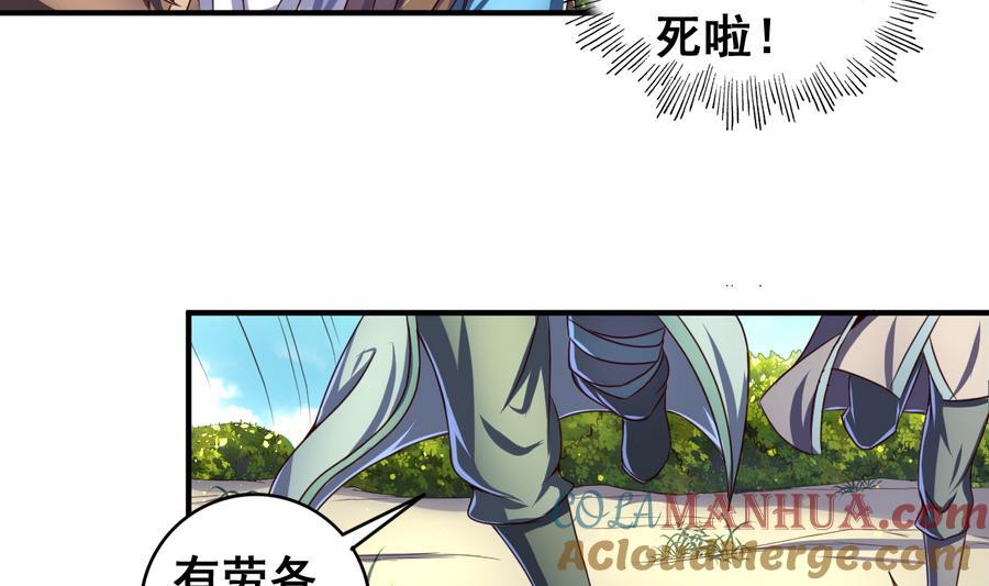 今生只想做咸鱼 第58话 天降人鱼少女 第23页