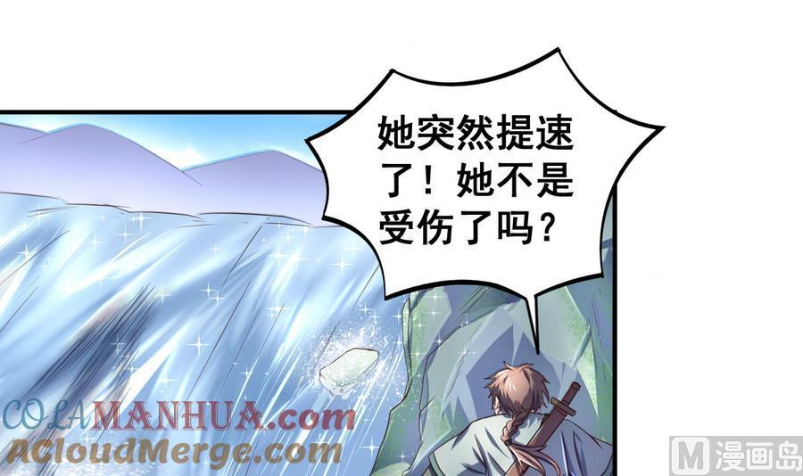 今生只想做咸鱼 第58话 天降人鱼少女 第7页
