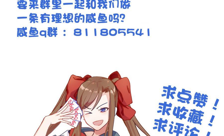 今生只想做咸鱼 第58话 天降人鱼少女 第36页