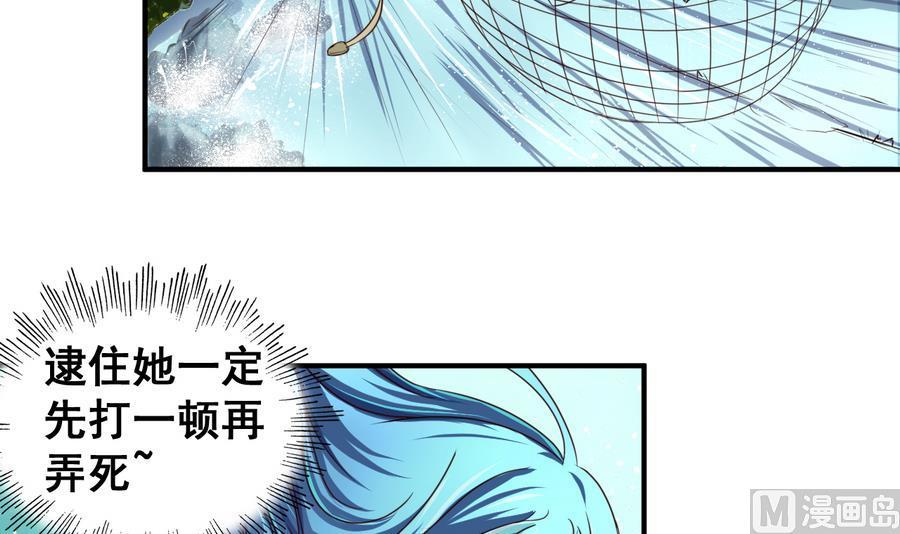 今生只想做咸鱼 第58话 天降人鱼少女 第4页