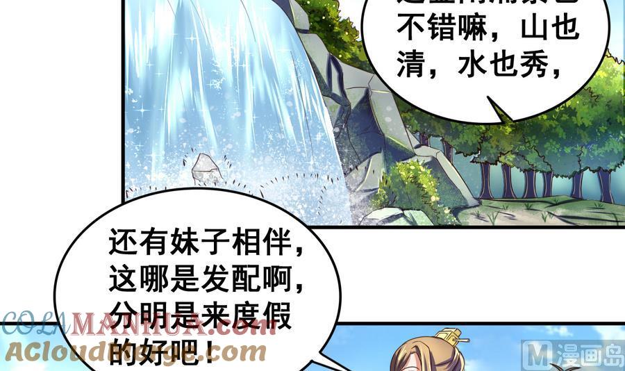 今生只想做咸鱼 第58话 天降人鱼少女 第13页