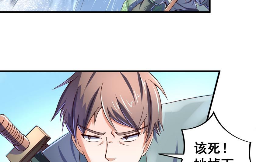 今生只想做咸鱼 第58话 天降人鱼少女 第8页